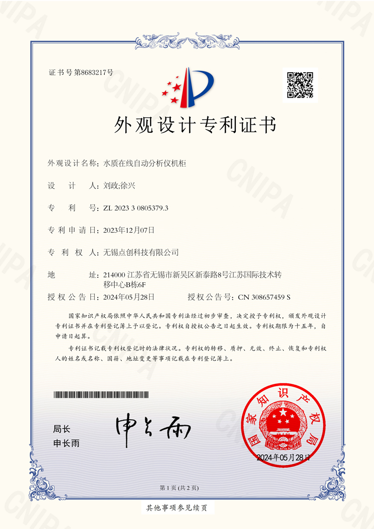 水質(zhì)在線自動(dòng)分析儀機(jī)柜