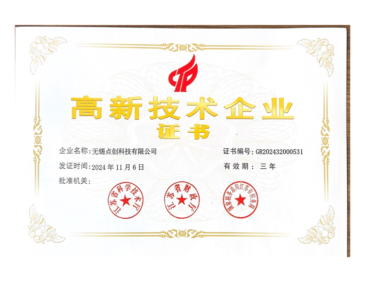  高新技術(shù)企業(yè)認(rèn)定