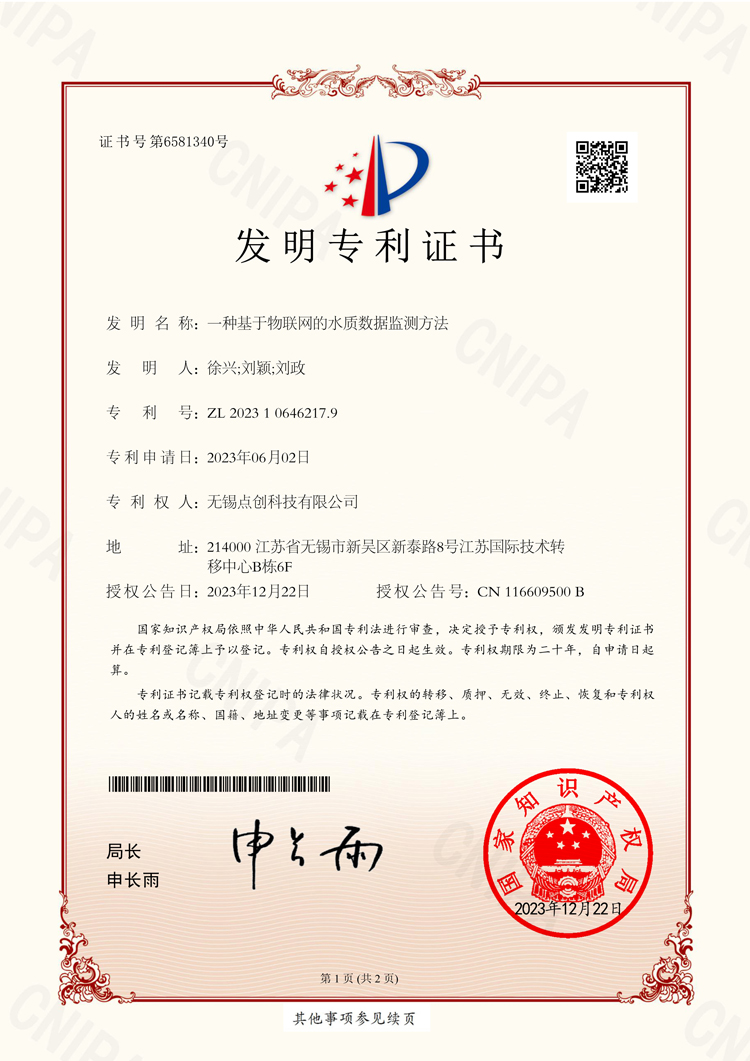 一種基于物聯(lián)網(wǎng)的水質(zhì)數(shù)據(jù)監(jiān)測方法