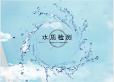  水質(zhì)自動(dòng)監(jiān)測(cè)站建設(shè)進(jìn)入高速發(fā)展期，掀起新一輪在線分析儀器采購(gòu)潮