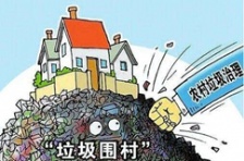  農(nóng)村生活垃圾處理分析研究