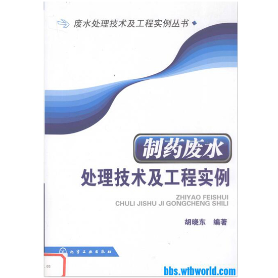  制藥廢水處理技術(shù)及工程實例