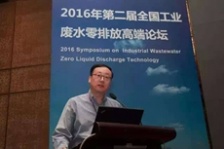  環(huán)保大咖在工業(yè)廢水零排放高端論壇都說了啥？
