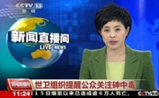  砷對(duì)人體的危害，你不可不知的二三事