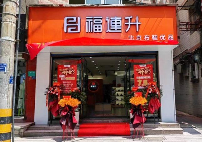 賀：陜西安康漢陰縣福連升北京布鞋加盟店正式開(kāi)業(yè)！