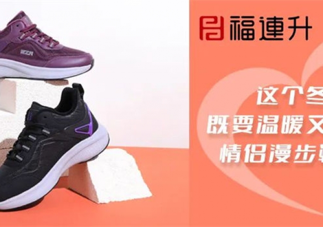 這個(gè)冬天，既要溫暖又要甜蜜~情侶漫步鞋來嘍~