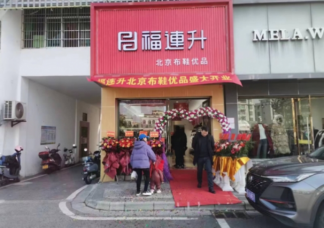 賀：福連升老北京布鞋品牌鞋店江西贛州新店開(kāi)業(yè)！