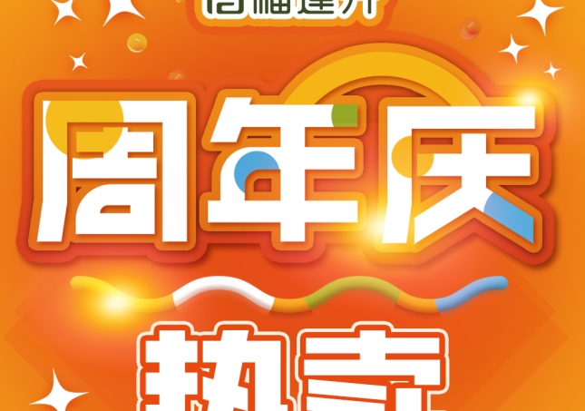 總部助力終端店慶活動 產(chǎn)品熱銷受消費者青睞