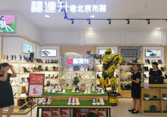 賀：福連升健康休閑中年鞋山東臨沂蘭陵縣新店開業(yè)！