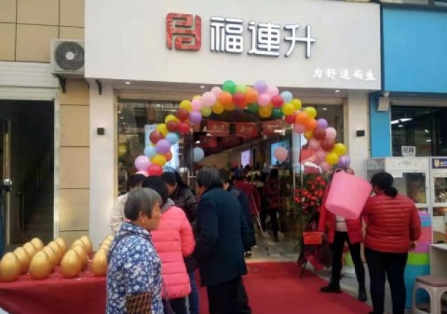 賀：湖北咸寧福連升休閑布鞋品牌專賣店正式開業(yè)！