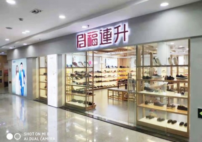 賀：福連升休閑鞋品牌江蘇蘇州常熟專賣店正式開業(yè)！