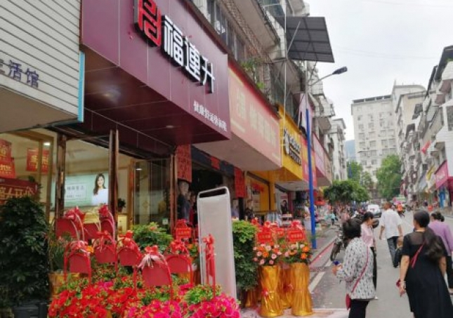 賀：湖南永州市雙牌縣福連升休閑鞋專賣店正式開業(yè)！