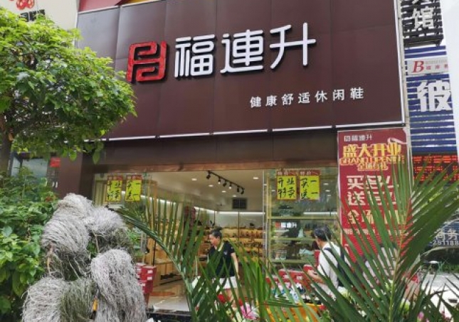 賀：福連升休閑鞋品牌四川攀枝花新開(kāi)一家分店！