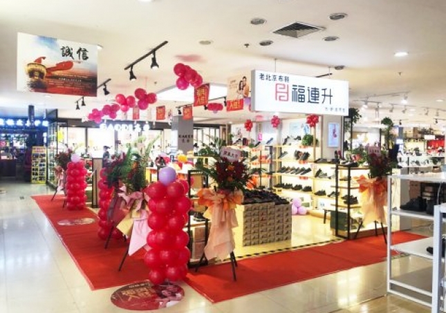 賀：福連升休閑鞋河北邯鄲峰峰新世紀店正式開業(yè)！