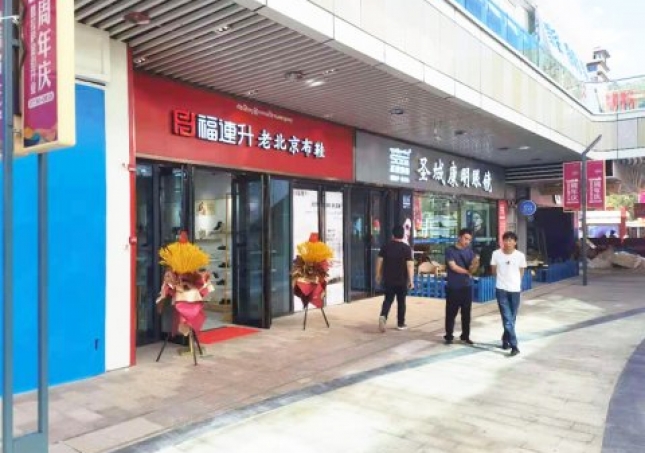 賀：福連升老北京布鞋西藏拉薩巴爾庫萬達(dá)廣場(chǎng)店正式開業(yè)！
