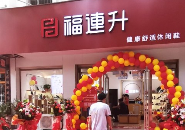 賀：河南信陽(yáng)羅山縣福連升品牌休閑鞋專賣店正式開(kāi)業(yè)！