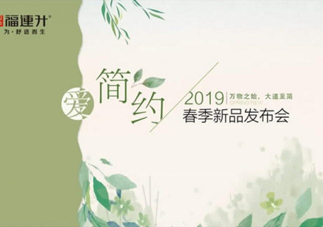 福連升2019春季新品布鞋/中年鞋發(fā)布及流行趨勢視頻！