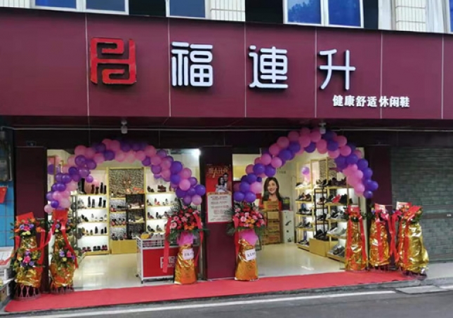 賀：福連升休閑鞋品牌四川宜賓高縣月江店正式開(kāi)業(yè)！